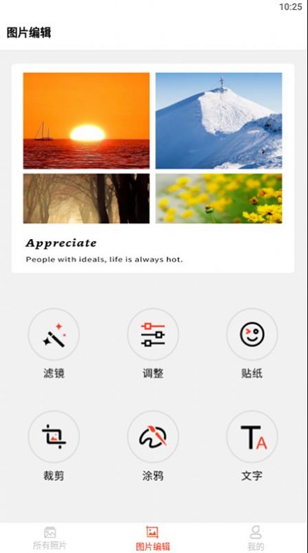 相册查看编辑器0