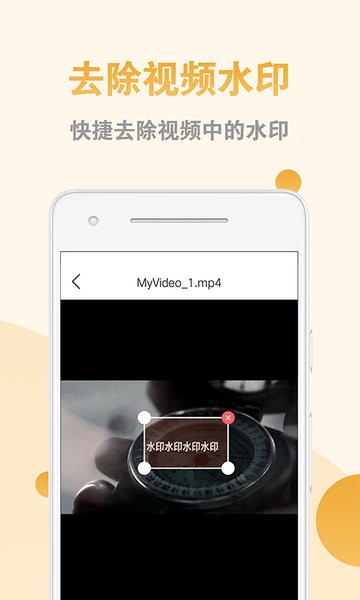 视频图片去水印助手0