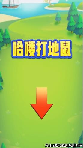 哈喽打地鼠4