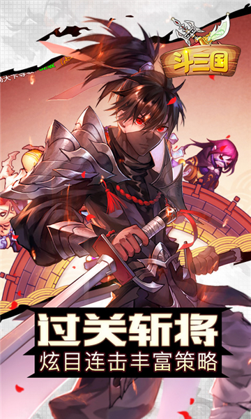 斗三国公益服0