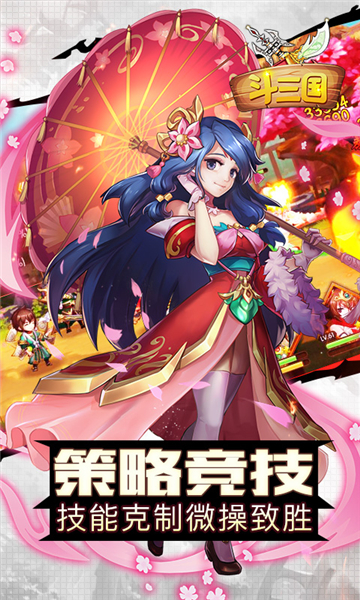 斗三国公益服1