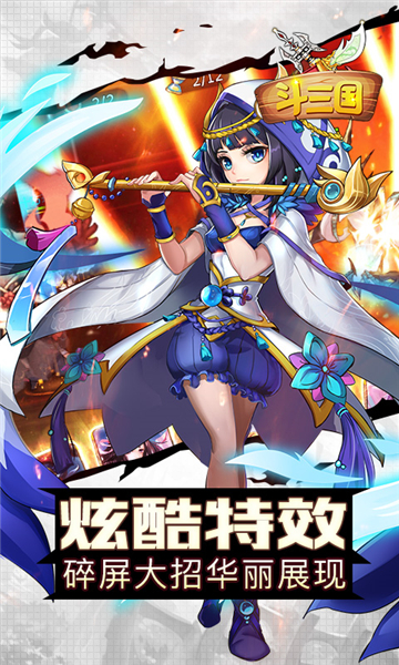 斗三国公益服2