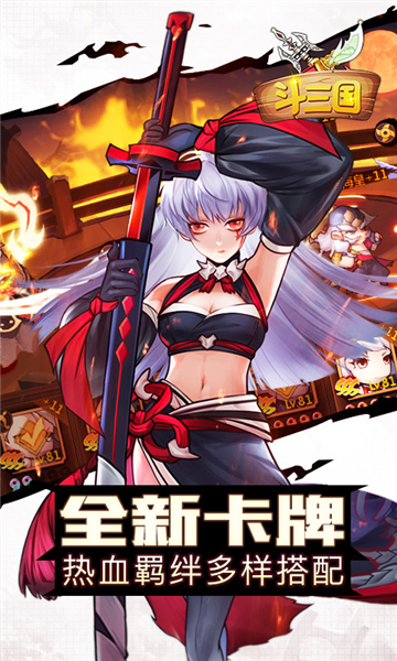 斗三国公益服3