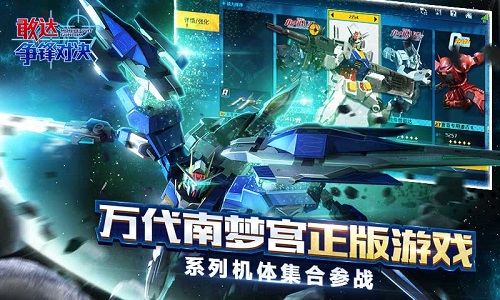 敢达争锋对决无限钻石1