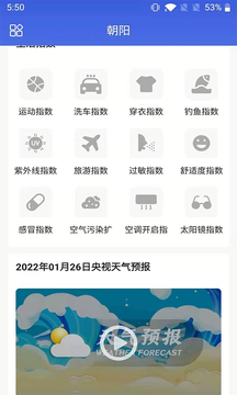 掌上天气2