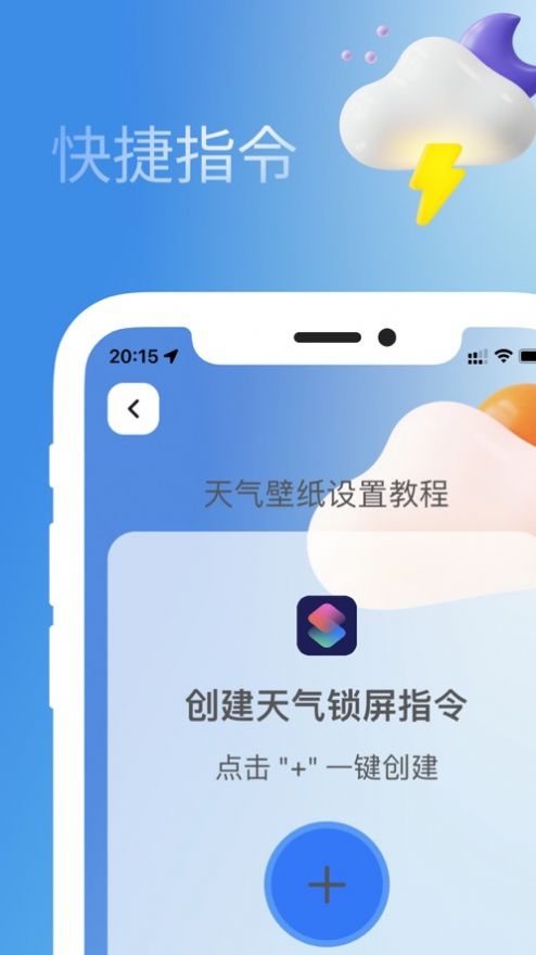 天气锁屏壁纸1