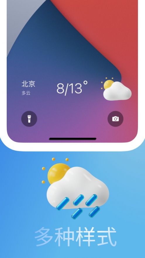 天气锁屏壁纸2