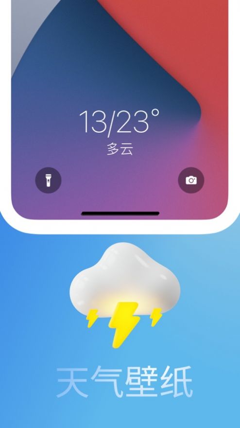 天气锁屏壁纸3