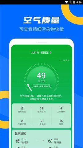 霏雨掌上天气1