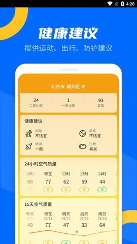 霏雨掌上天气2