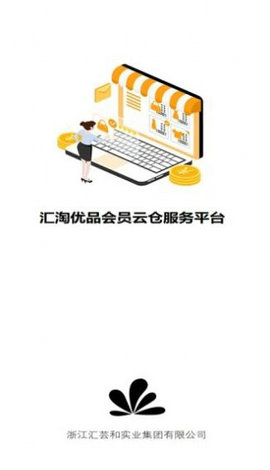 汇淘优品1