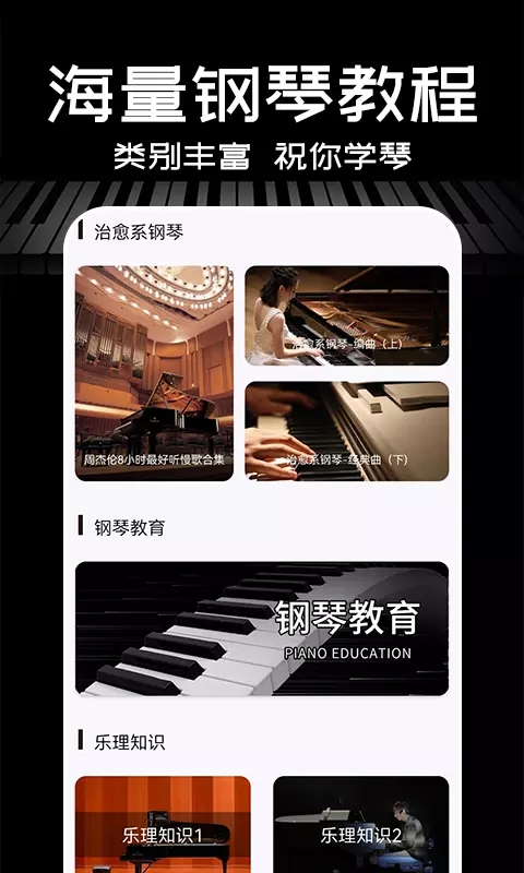 Piano手机钢琴0