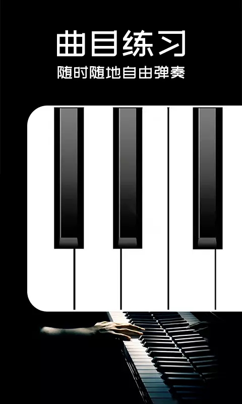 Piano手机钢琴3