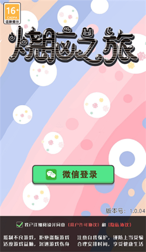 烧脑之旅2