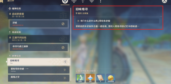 原神中原杂碎食谱如何获得
