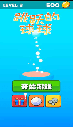 跳跃的球球3