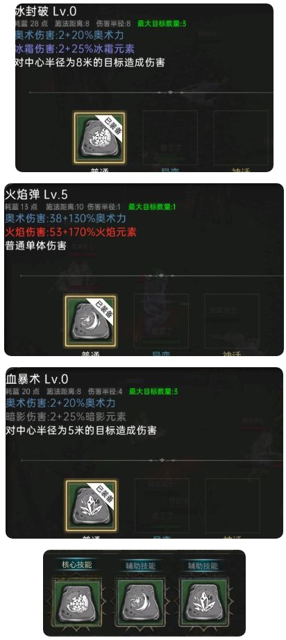 黑创世纪职业技能如何搭配