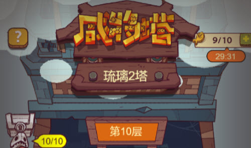咸鱼之王琉璃2-10怎么通关