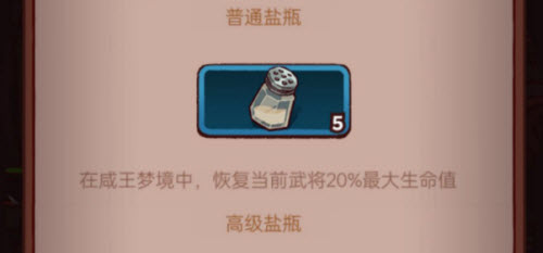 咸鱼之王梦境调料怎么用