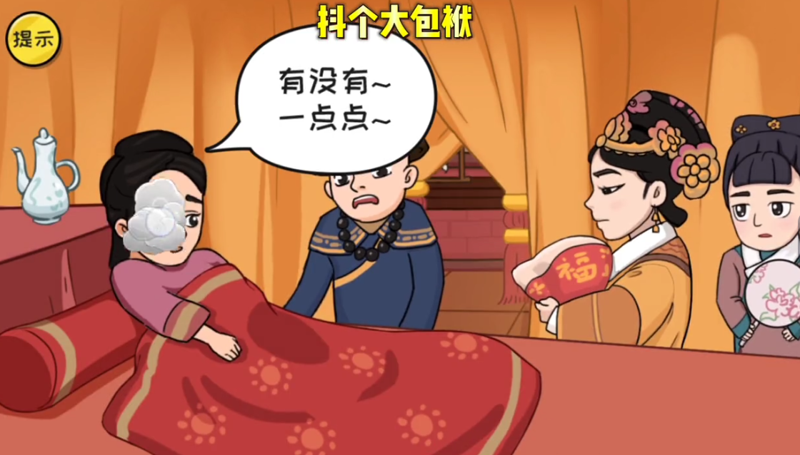抖个大包袱甄嬛传2