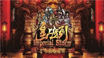 皇上驾到0