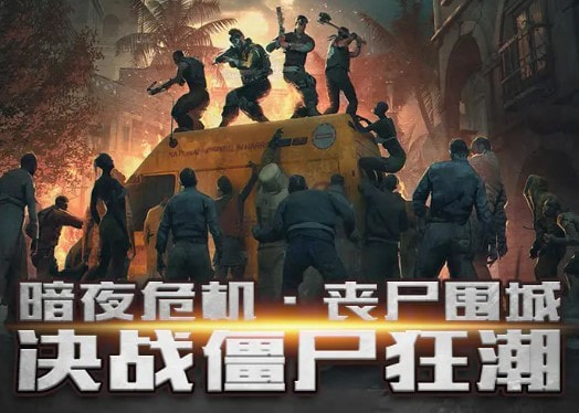 尸城危机1