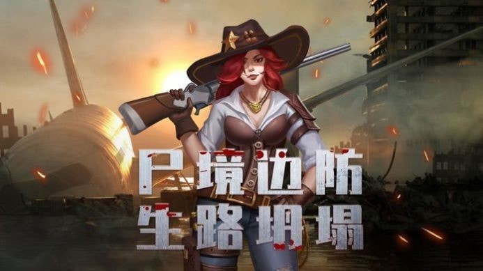 尸城危机4