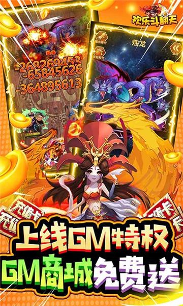 欢乐斗翻天2