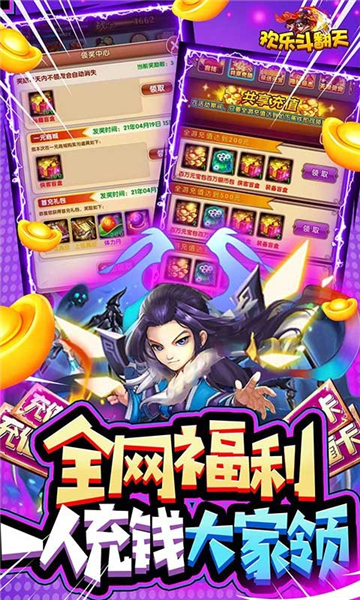 欢乐斗翻天3