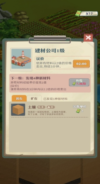王铲铲的致富之路游戏2