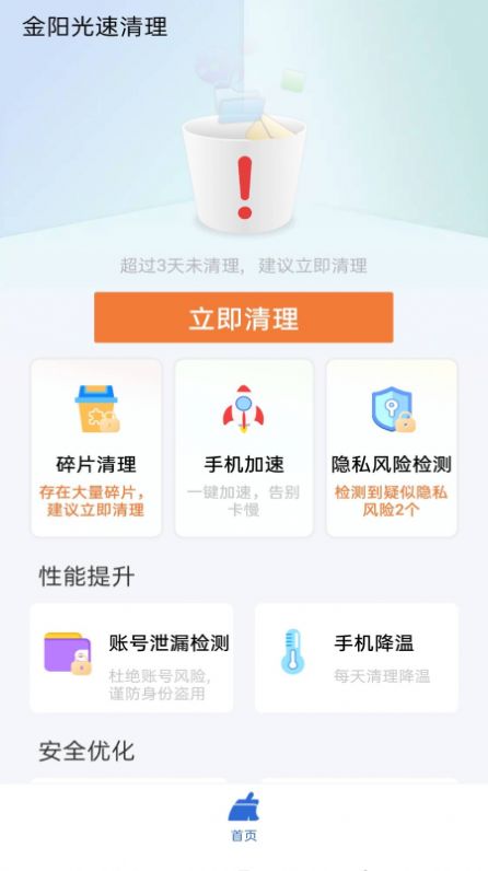 金阳光速清理4