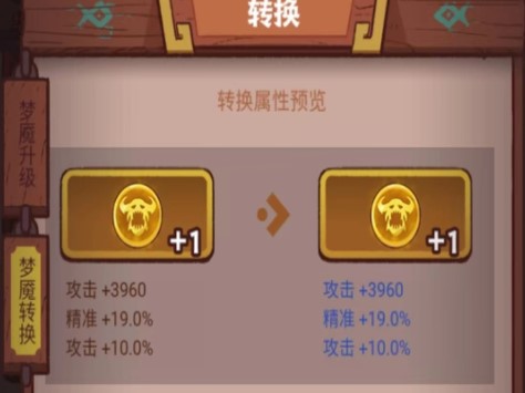 咸鱼之王梦魇装备怎么升级