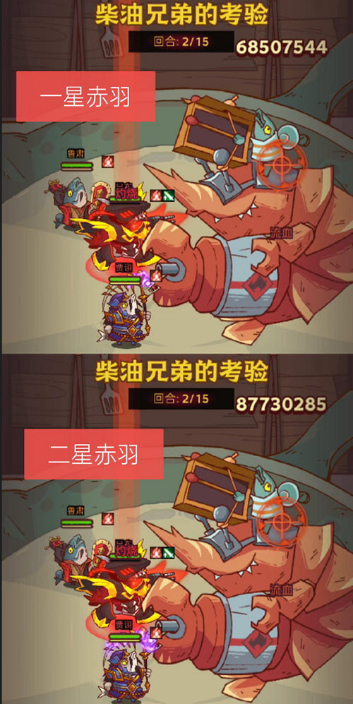 咸鱼之王赤羽一星到五星打咸王伤害区别是什么