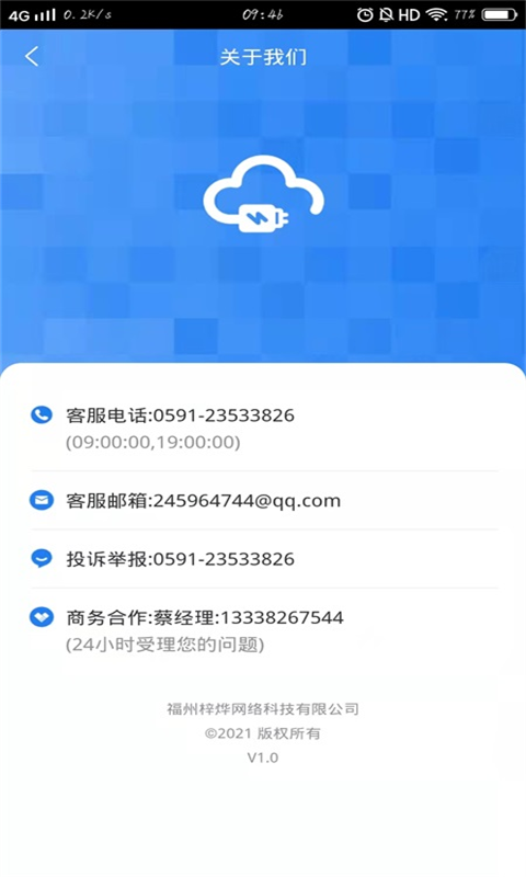 店电共享1