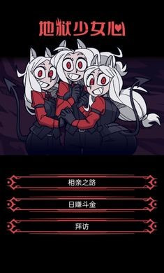 地狱少女心1