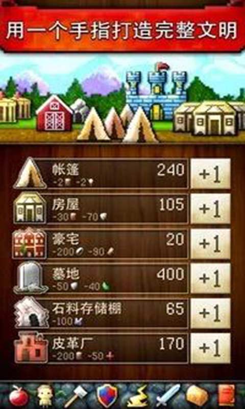 文明建造者游戏0