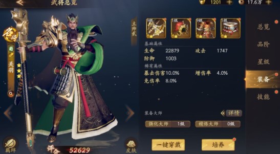 乱世逐鹿关羽阵容装备怎么选