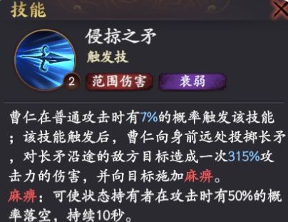 乱世逐鹿曹仁阵容怎么选择