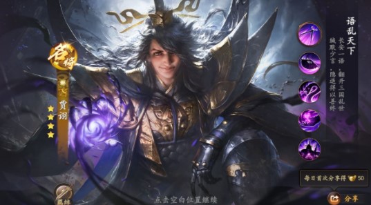 乱世逐鹿贾诩阵容如何搭配