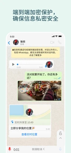 whatsapp安卓1