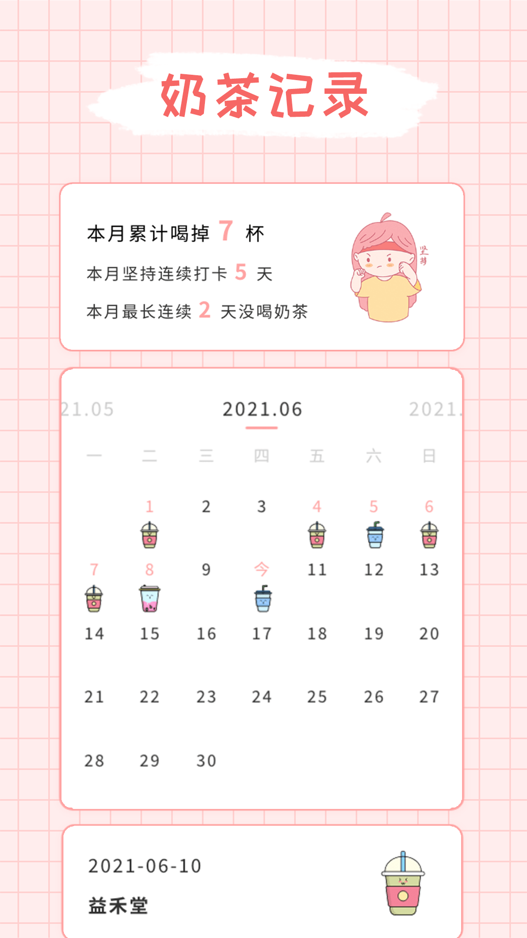 吨吨奶茶2
