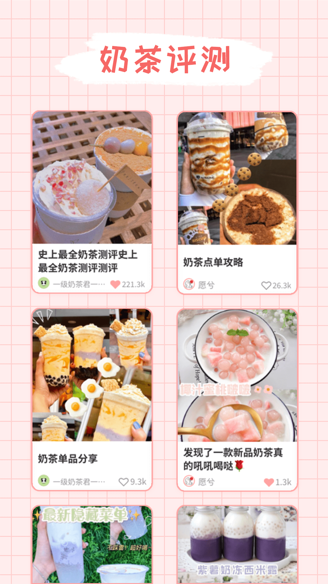 吨吨奶茶3