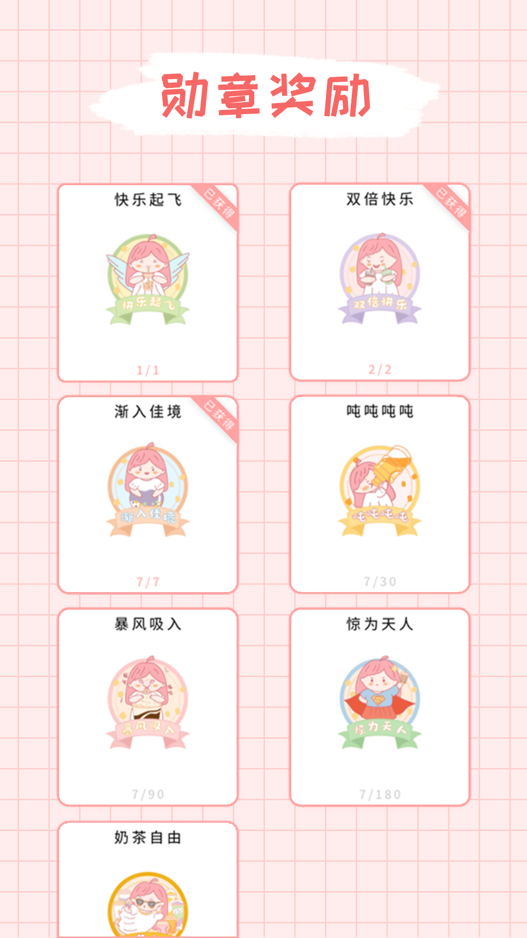 吨吨奶茶4