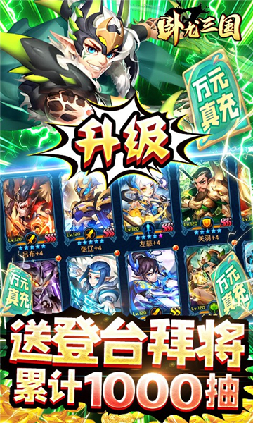卧龙三国公益服0