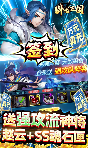 卧龙三国公益服1