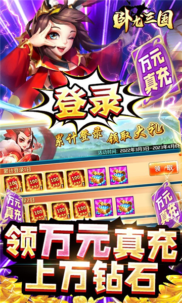 卧龙三国公益服2