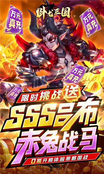 卧龙三国公益服3