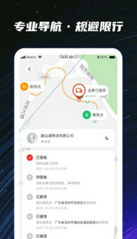 运多星司机0