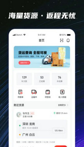 运多星司机1