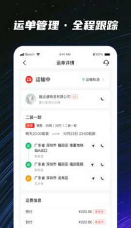 运多星司机2